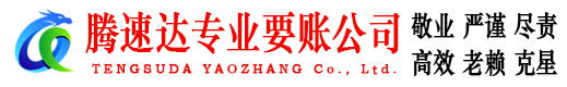 阜阳清债公司